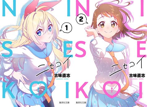 nisekoi solarmovie